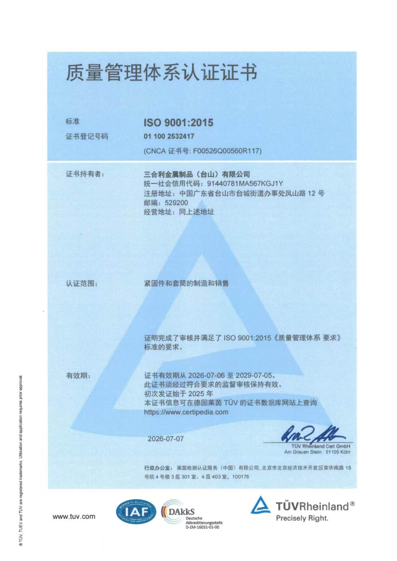 ISO 9001:2015 · 中文证书